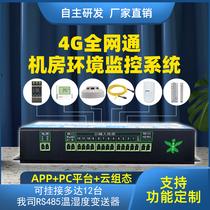 4G temperature alarm room environment monitoring host city power UPS power failure water leakage smoke infrared intelligent alarm