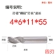 4*6*11*55mm