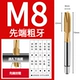 M8 [apex] нажмите
