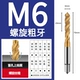 [Спираль] TAP M6