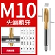 M10 [Apex] Tap