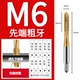 M6 [apex] Нажмите