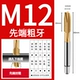 M12 [Apex] Tap