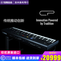 Spot SF Yamaha CP88 stage electric piano CP4 upgrade CP-88 professional solid wood 88 keyboard