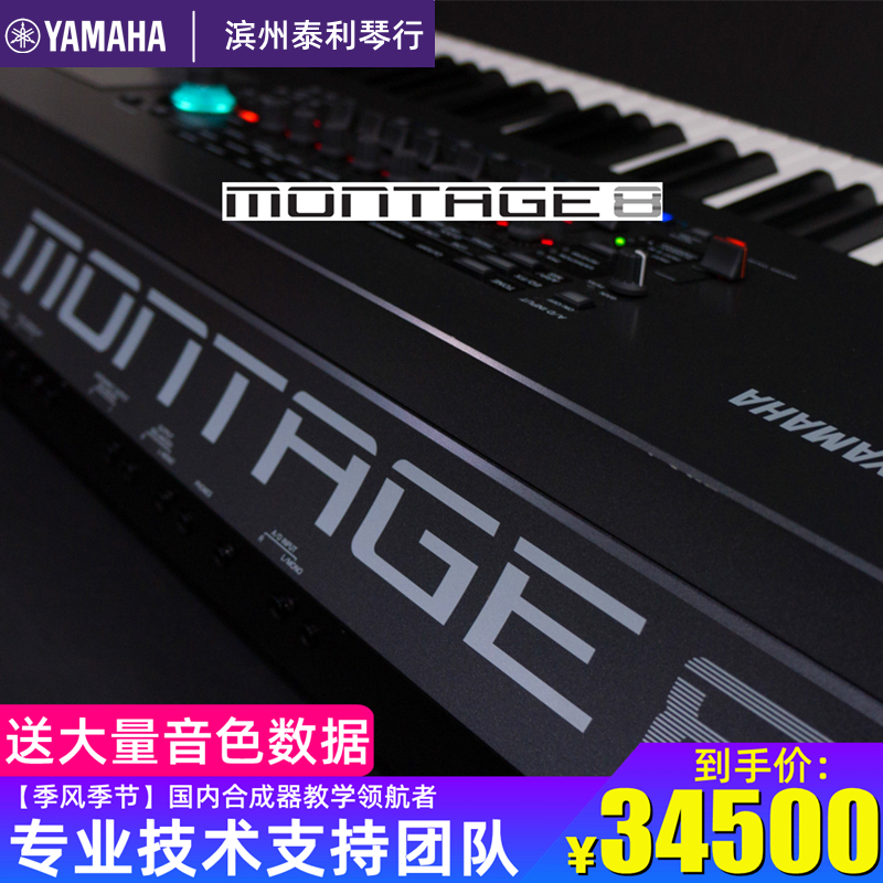 Yamaba Montage montage8 electronic synthesizer 88-key music workstation Motif-XF8 upgrade