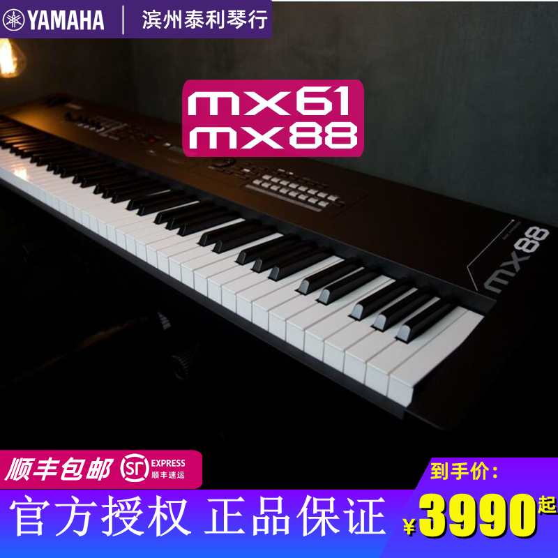 Yamaha full weight MX61MX88 electronic synthesizer 88 key heavy hammer stage performance electronic organ beginner arrangement