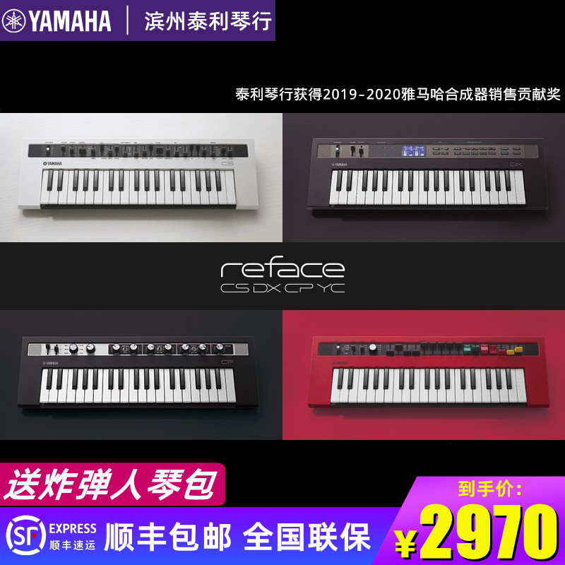 Liu Xianhua Zhang Yadong Shanye reface synthesizer 37 keys CP CS DX YC portable mini electronic keyboard