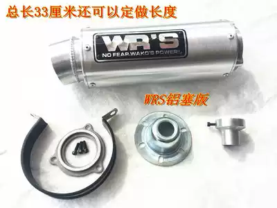 Locomotive off-road vehicle TTW TTR KLX KDX Big Eye eye AX-1 modified exhaust