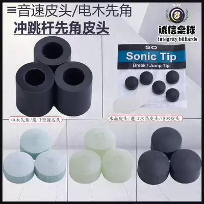 Sonic leather head SONICTIP punching and jumping one-piece rod Meizi original PB20 gun head crystal leather head bakelite first corner