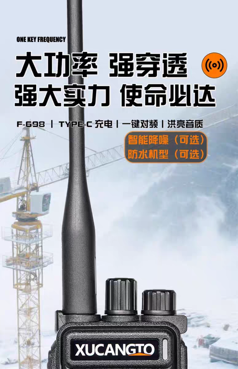 Противоугонная 信畅通f-698大功率一键自动对频大功率无线民用手台工地户外专业