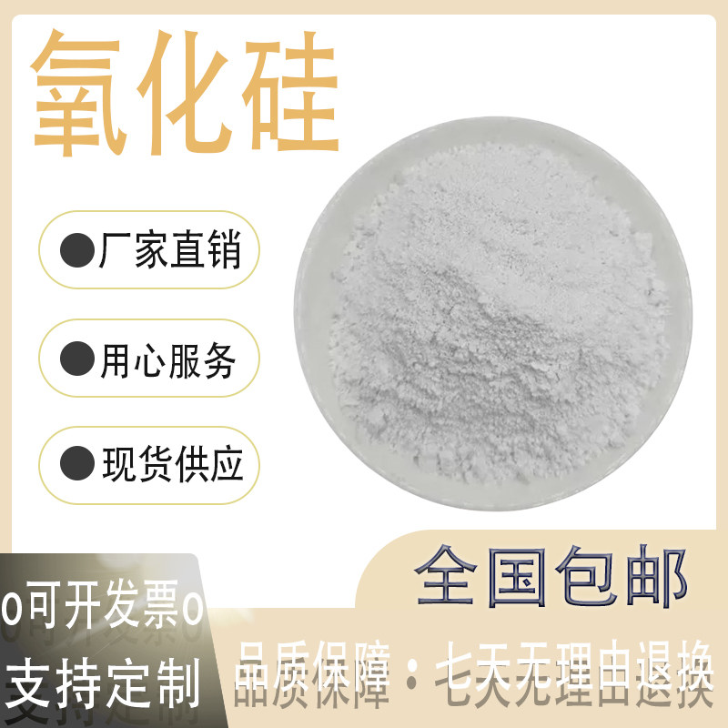 高纯微粉氧化硅颗粒亲油亲疏水球形纳米二氧化硅粉末分析纯干燥剂
