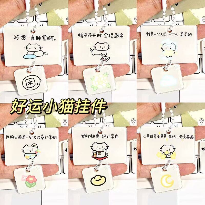 Good Luck Kitty Pendant Self-Deprecating Cat Text Acrylic Keychain Gift for Friends Collectible High-Value Gift Good Luck Kitty Pendant Self-Deprecating Cat Text Acrylic Keychain Gift for Friends Collectible High-Value Gift