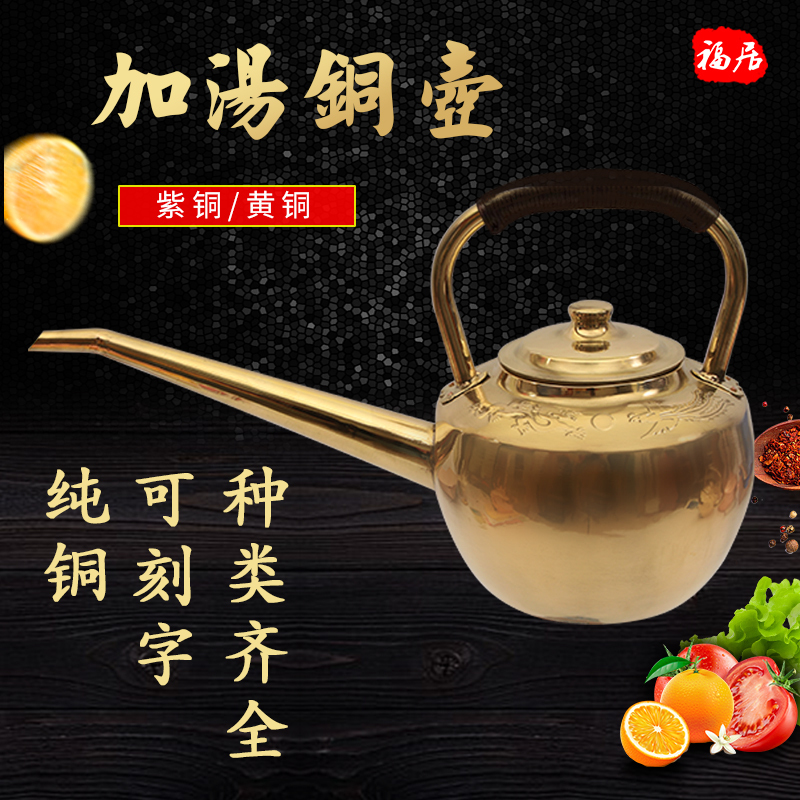 Thickened Copper Kettle for Hot Pot, Pure Copper, Handmade Long-Spout Kettle, Specially Designed for Restaurants and Hot Pot Shops
