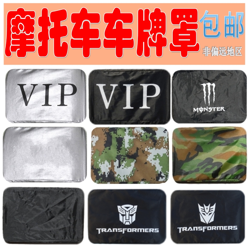 Motorcycle license plate dust cover License plate frame license plate cover Camouflage license plate cover Personality license plate sub-sunscreen rainproof