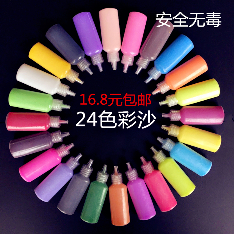 Color sand children's performance professional sand painting wedding color sand sand bottle painting sand 12 color 24 color accessories