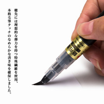 Japan uni-Mitsubishi exchangeable core black small block of calligraphy large capacity in block soft hair painting scientific brush pen