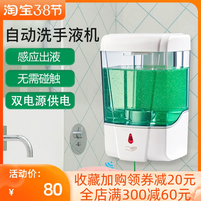 Fully Automatic Induction Gel Soap Liquid Instrumental Hotel School Makeup Room Alcohol Disinfection Machine Washout Clean Out of liquid