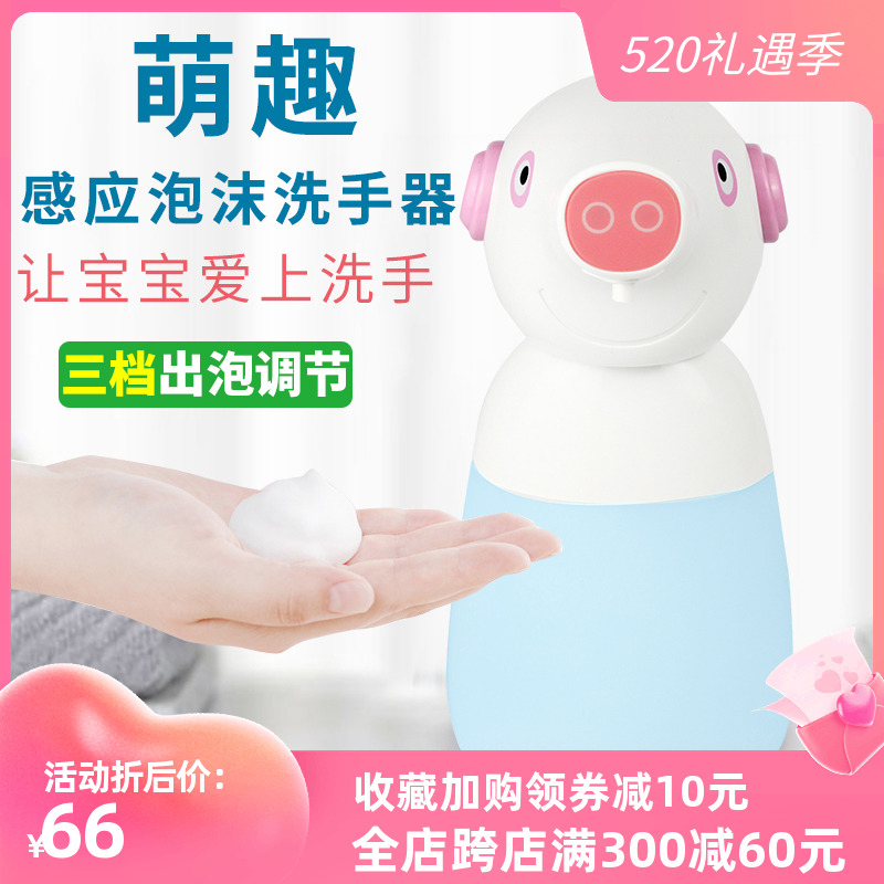 Inductive washing cell phone children cartoon foam out of hand sanitizer Home intelligent electric bubble automatic gel handwashing machine