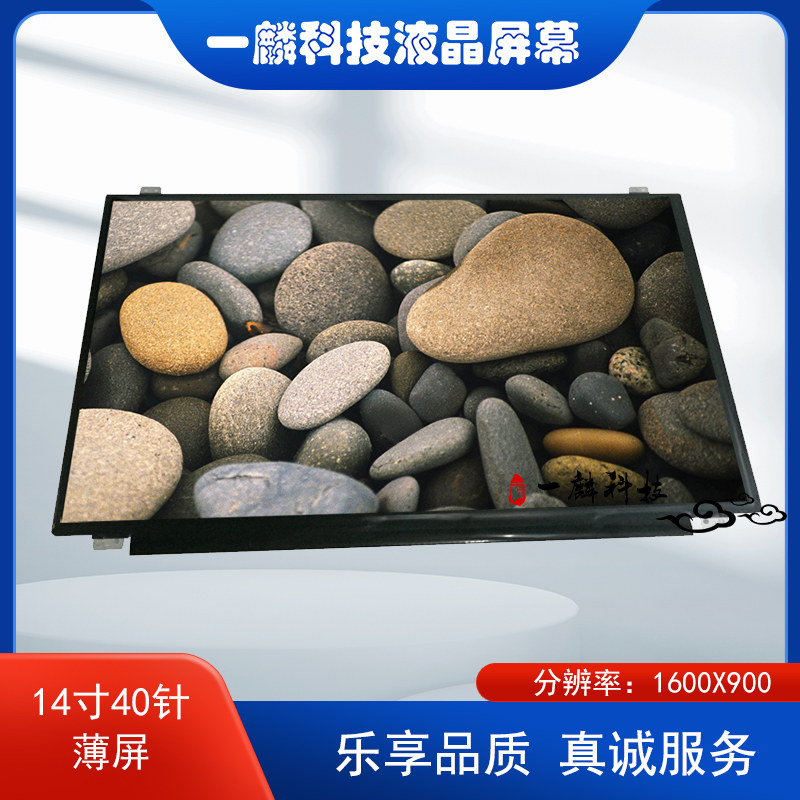 Lenovo TinkpadT420 T430 T420I T430I Y410P Y460 high score 1600x900 screen