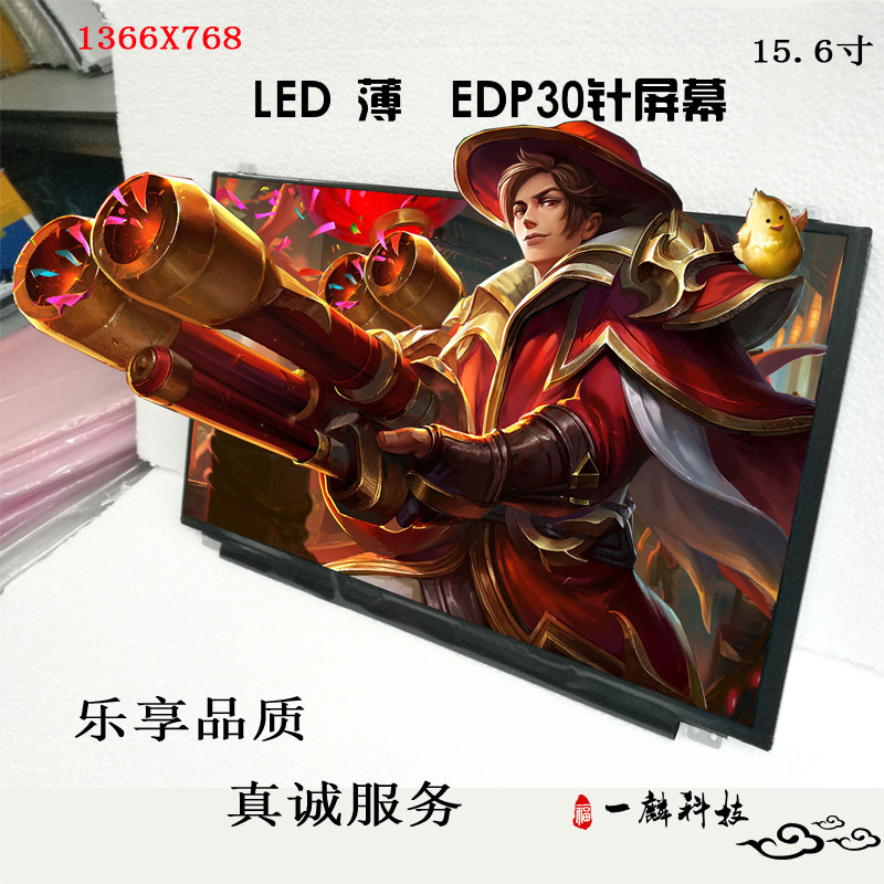 15 6-inch ultra-thin 30-pin EDP connector 1366x768 resolution notebook LCD screen