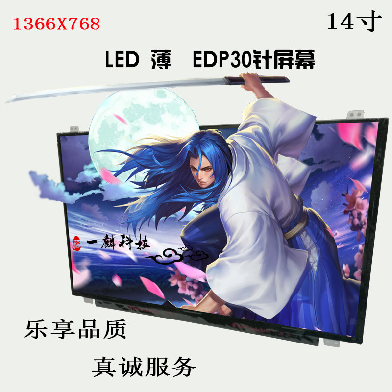 14 inch ultra-thin notebook screen led 30 pin EDP1366X768 resolution universal LCD screen