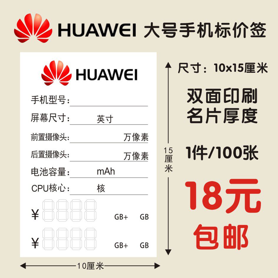 Suitable for big number new Huawei mobile phone bid price tag price tag price tag price tag paper function card