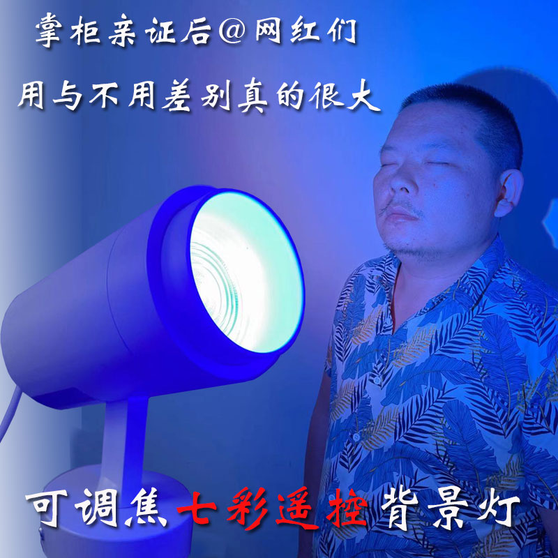 LED colorful remote control spotlight vibrato net red transformed into dancing chat fill light atmosphere light adjustable focus 30W track light