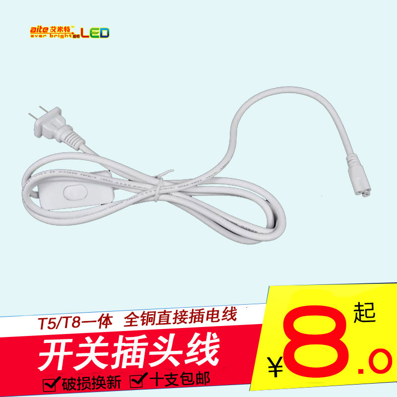 T5 T8 integrated power cord with switch plug extension cord socket power cord to LED lamp accessories