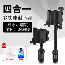 Fish tank multifunctional submersible pump aerated pump aquarium pump three-in-one filter silent circulating submersible pump