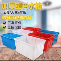 Fish tank Square bucket plastic water tank Rectangular large water storage tank thickened large capacity selling fish tank Aquaculture tank