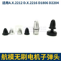 Aircraft model brushless motor bullet A2208 AD2212 D1806 2204 X2212 2216 paddle clip