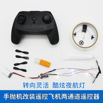ZY530 differential speed navigation model hand thrower modified two-channel aircraft remote control receiver DIY production accessories