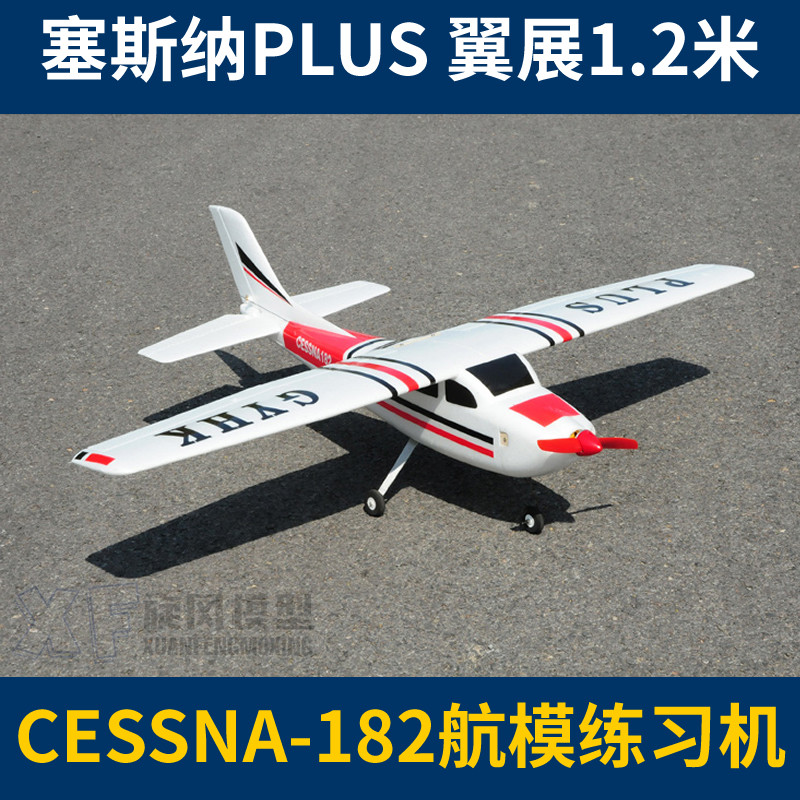 Seesna PLUS wingspan 1 2 m Airmodel fixed-wing aircraft new cessna182 Remote control introductory exercise machine