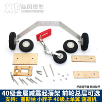 Model aircraft fixed wing shock absorption steering landing gear front wheel Cessna small fat man flying wing on single wing culvert aluminum alloy