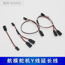 Model aircraft Y-line steering gear extension line steering gear parallel line 30CM 50 ultra-long split line 9G steering gear