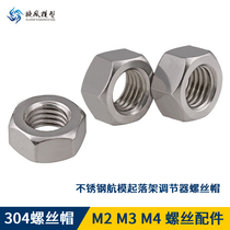 Model aircraft remote control fixed wing DIY screw cap M2M3M4 stainless steel 304 adjuster landing gear screw female rod