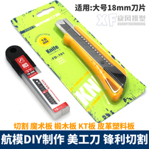 Model aircraft DIY making large art knife 18mm blade cutting magic board KT board Linden metal wall paper knife