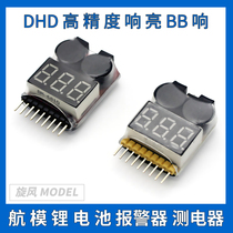 DHD model aircraft lithium battery BB alarm electric voltage power detection alarm 1-8S two in one