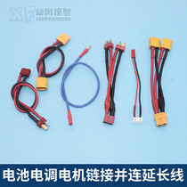 Model aircraft remote control fixed wing brushless electric battery motor power supply extension cable silicone parallel line T plug XT60