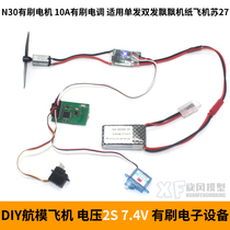 Model aircraft remote control fixed wing 7 4V 2s brush 10A one-way EMA N30 Motor Motor Battery steering gear equipment
