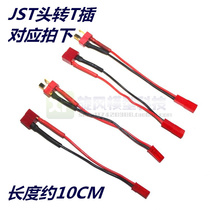 Model aircraft model fixed wing lithium battery rotary terminal JTS turn T plug male female battery to power adjustment