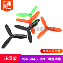 Model aircraft remote control multi-rotor traverser multi-axis dry Feng5045bn three-blade positive and reverse propeller PC fixed-wing propeller