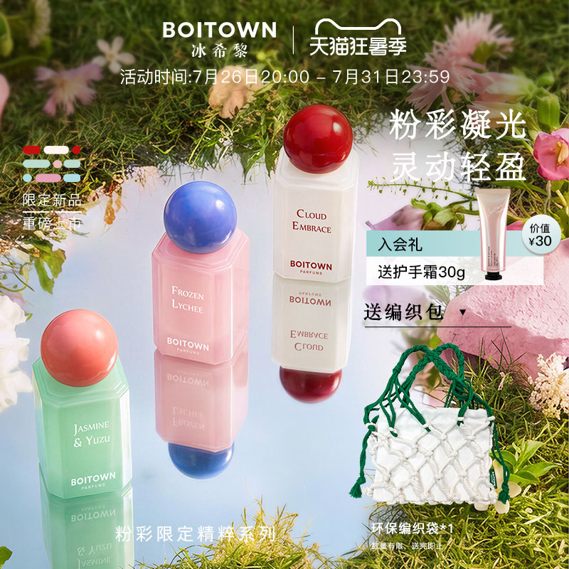 【新フレグランス発売】アイス＆ビューティー限定パステルエッセンスシリーズ香水。彼女への長く続く素敵な贈り物です。