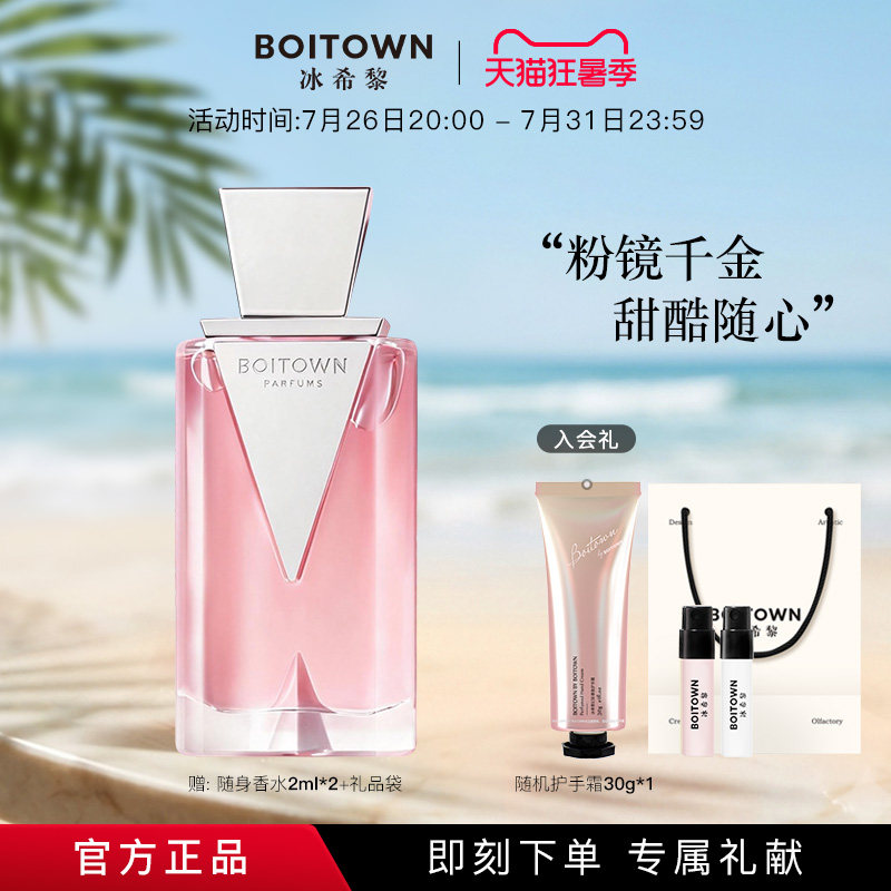 【公式正規品】BOITOWN アイス＆シャイン ピンクミラー レディース香水：フレッシュでナチュラル、長持ちする軽やかな香り - 彼女へのプレゼントに最適