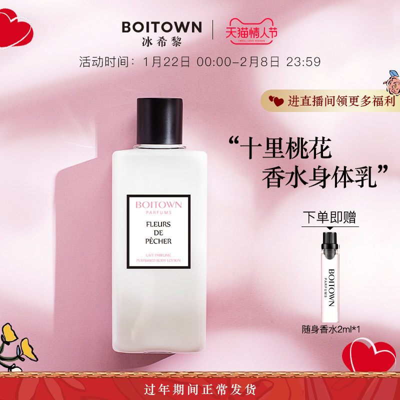 Bingxili Shili Peach Blossom Fragrance Perfume Body Milk Lasting Fragrance, Moisturizing and Cutting Men's Fragrance