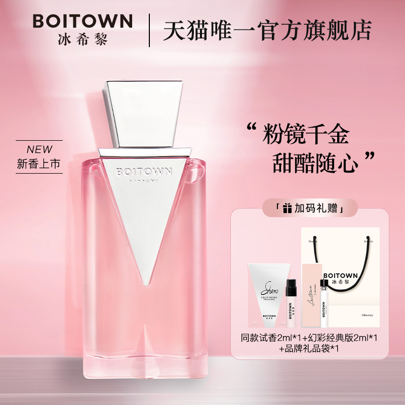 BOITOWN ビンシー・リー ハンティングライトシリーズ ピンクミラー レディース香水 フレッシュでナチュラルな彼女へのギフト 長時間持続する軽やかな香り