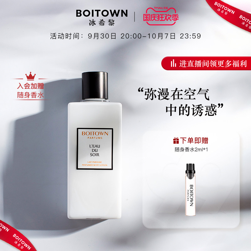 Bing Xili night water fragrance body lotion female moisturizing moisturizing moisturizing light fragrance body body lasting cut male fragrance