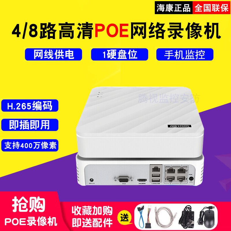 Hikvision POE Hard Disk Recorder 8-way monitoring 7104N-F1 4P B Network HD Home Equipment NVR