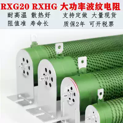 High-power corrugated brake brake wire wound inverter resistance RXG20 6000W 20R ohm spot