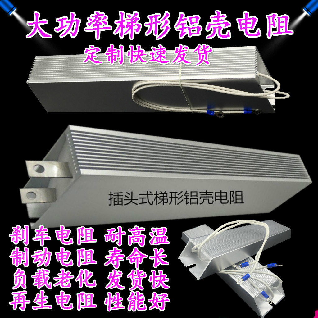 RXLG trapezoidal aluminum shell inverter brake brake resistance 100W200W300W500W1000W1500W spot